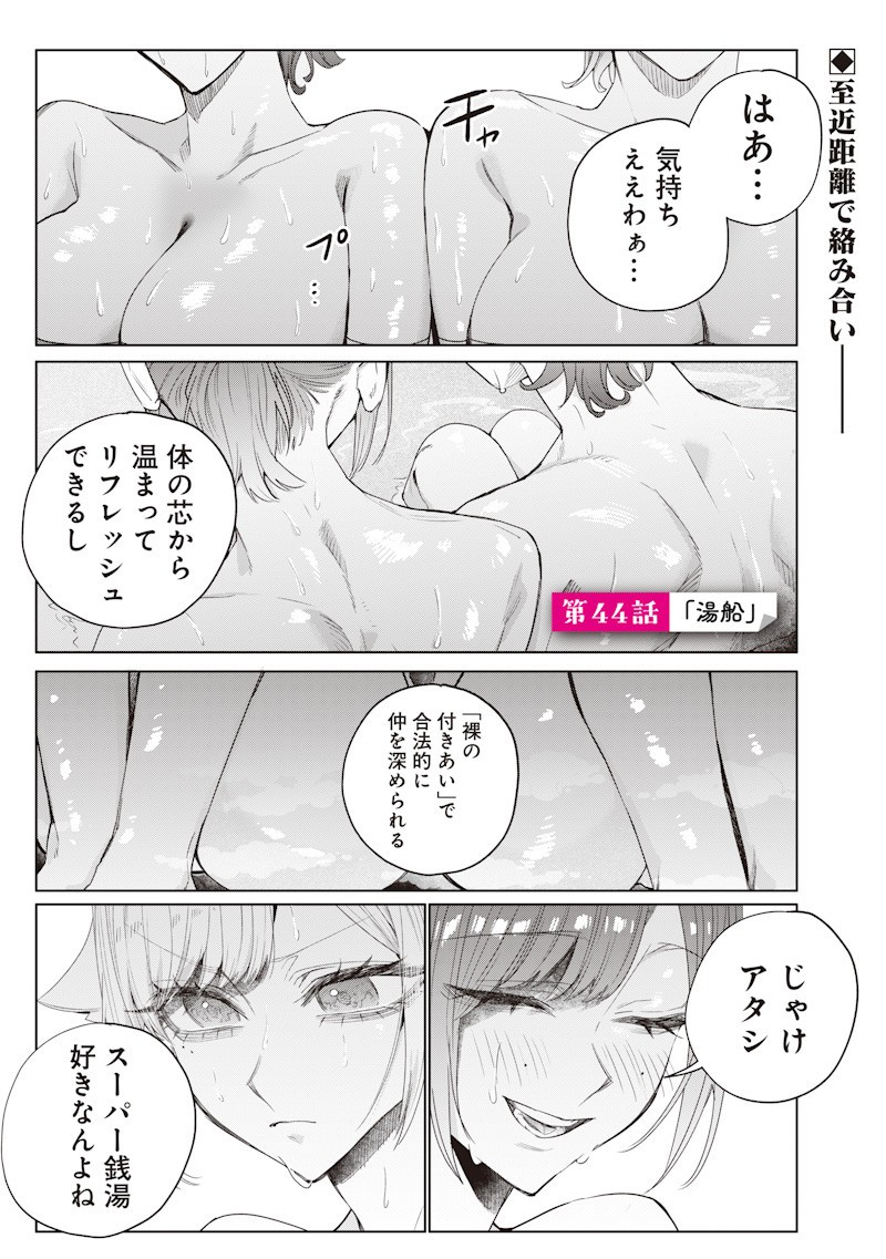 生意気なギャル姉を解らせる話 Chap 44 - Next Chap 45