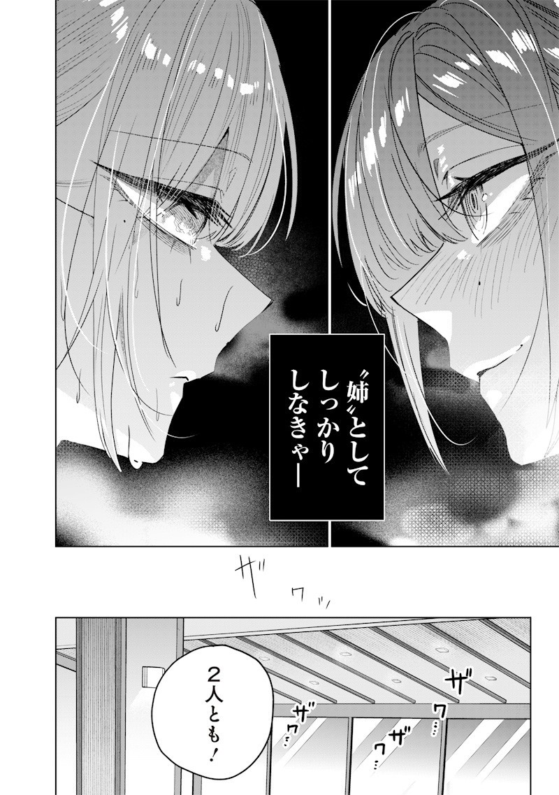 生意気なギャル姉を解らせる話 Chap 44 - Next Chap 45