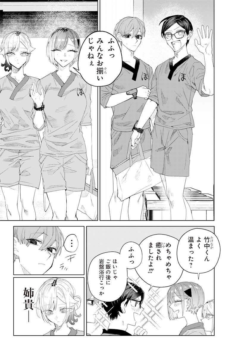 生意気なギャル姉を解らせる話 Chap 44 - Next Chap 45