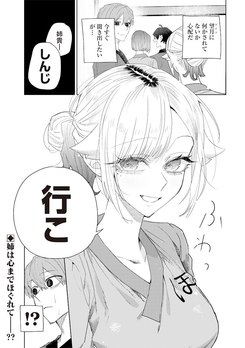生意気なギャル姉を解らせる話 Chap 44 - Next Chap 45