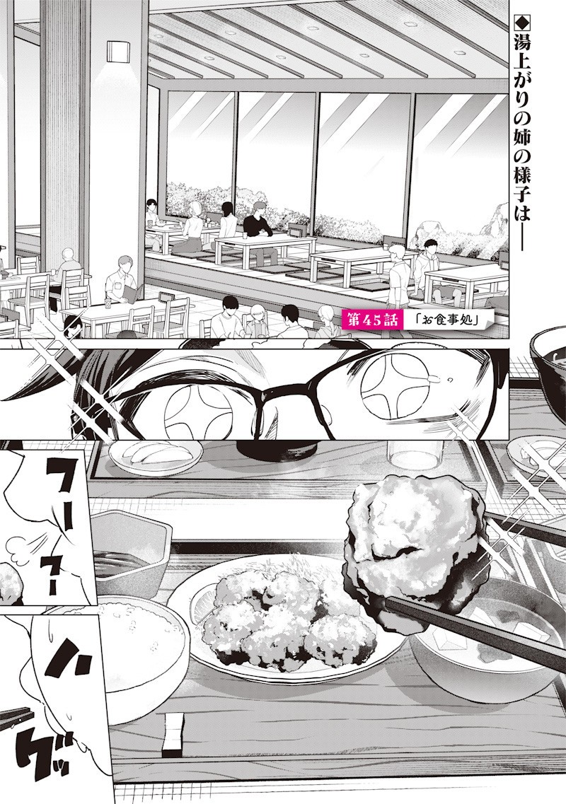 生意気なギャル姉を解らせる話 Chap 45 - Next Chap 46