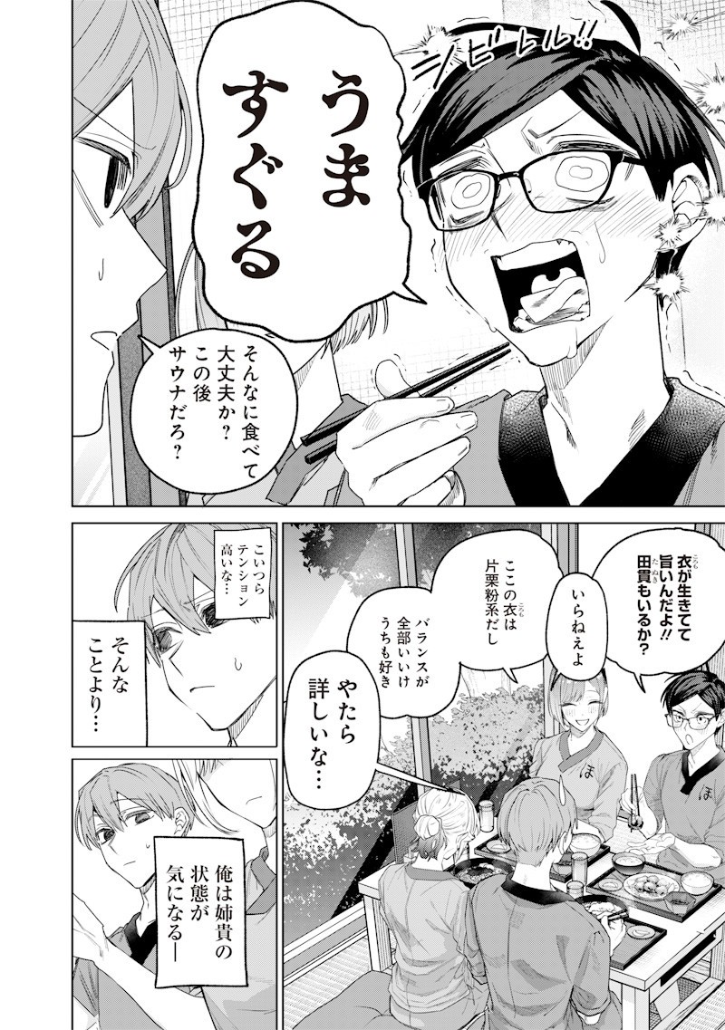 生意気なギャル姉を解らせる話 Chap 45 - Next Chap 46