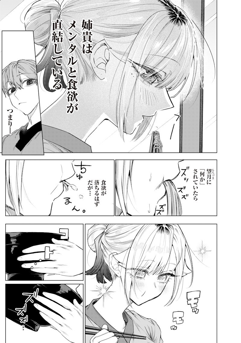 生意気なギャル姉を解らせる話 Chap 45 - Next Chap 46