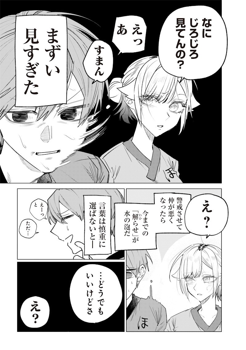 生意気なギャル姉を解らせる話 Chap 45 - Next Chap 46