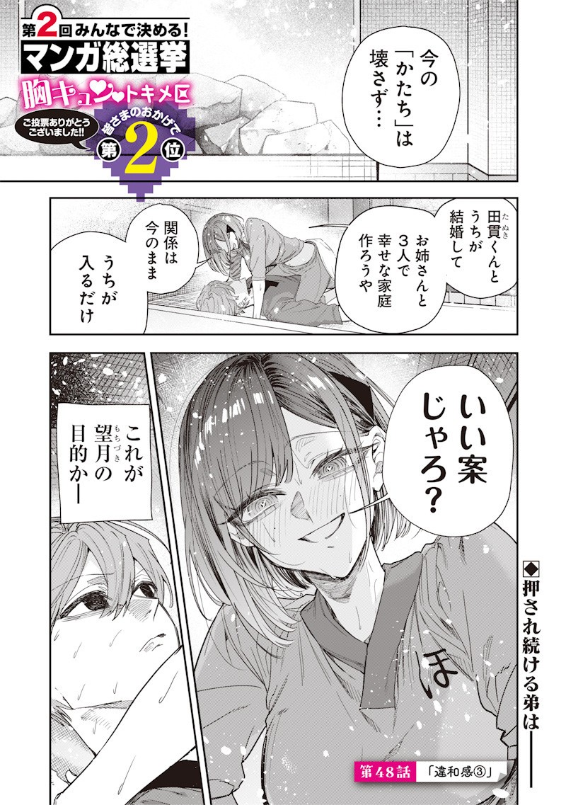生意気なギャル姉を解らせる話 Chap 48 - Next Chap 49