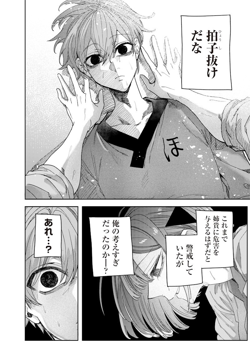 生意気なギャル姉を解らせる話 Chap 48 - Next Chap 49