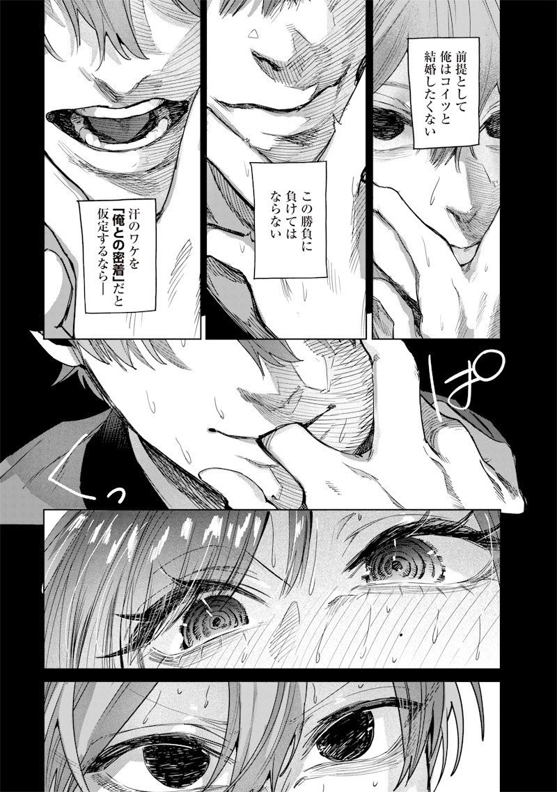 生意気なギャル姉を解らせる話 Chap 48 - Next Chap 49