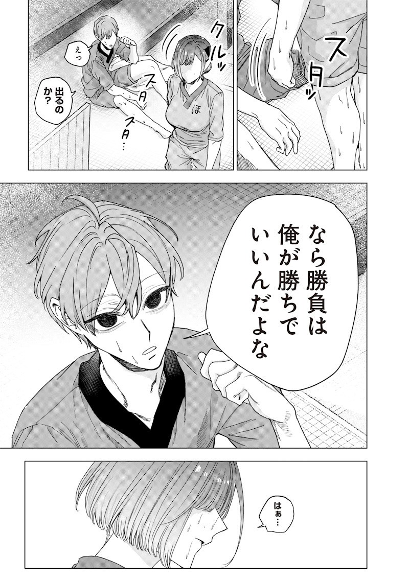 生意気なギャル姉を解らせる話 Chap 48 - Next Chap 49