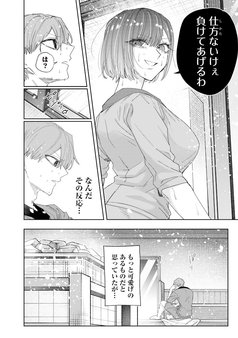 生意気なギャル姉を解らせる話 Chap 48 - Next Chap 49