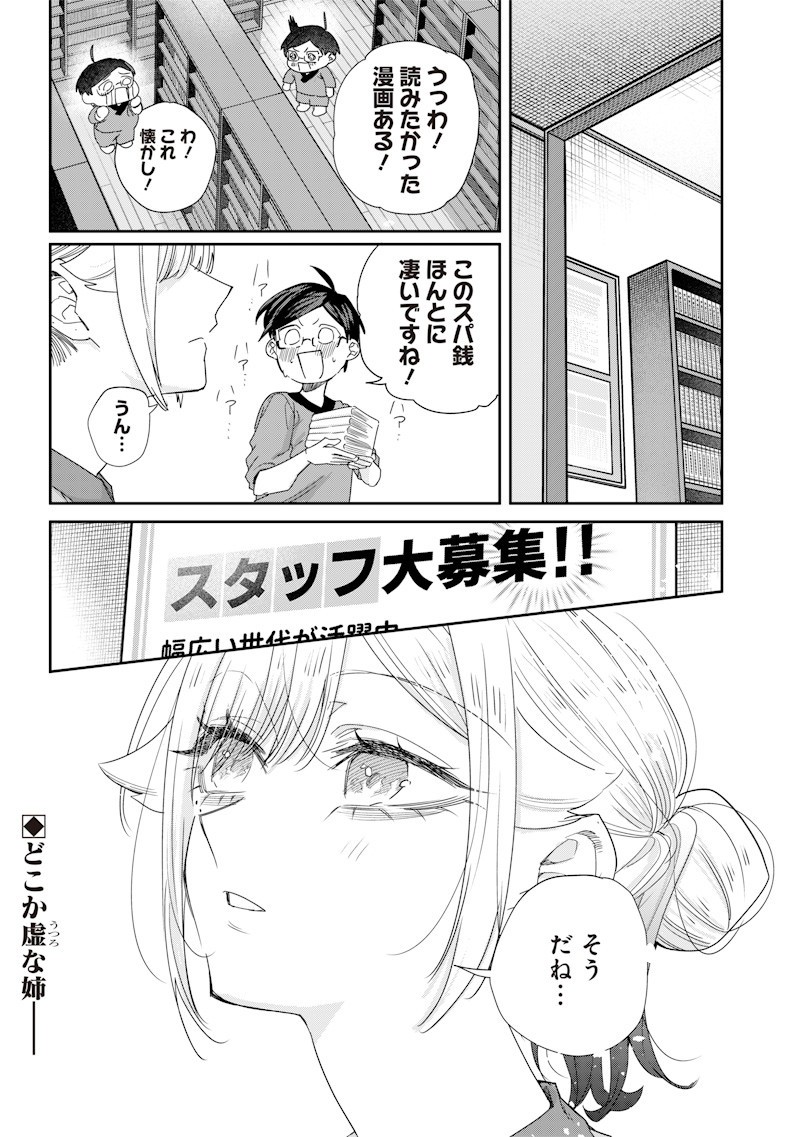 生意気なギャル姉を解らせる話 Chap 48 - Next Chap 49