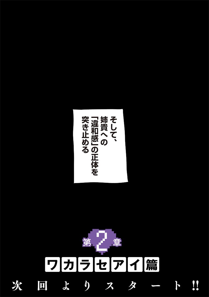 生意気なギャル姉を解らせる話 Chap 49 - Next Chap 50