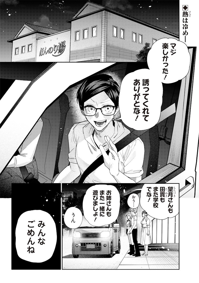 生意気なギャル姉を解らせる話 Chap 49 - Next Chap 50