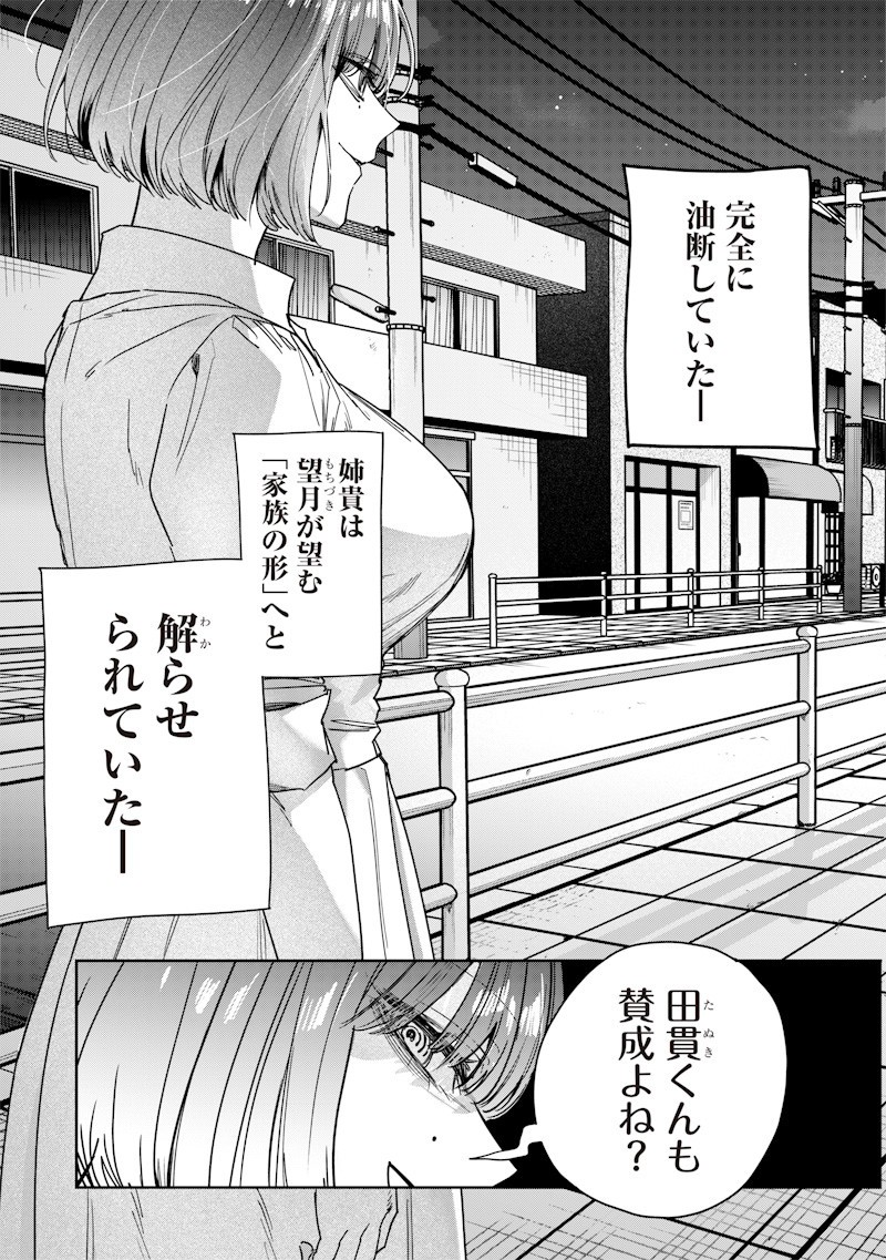 生意気なギャル姉を解らせる話 Chap 49 - Next Chap 50