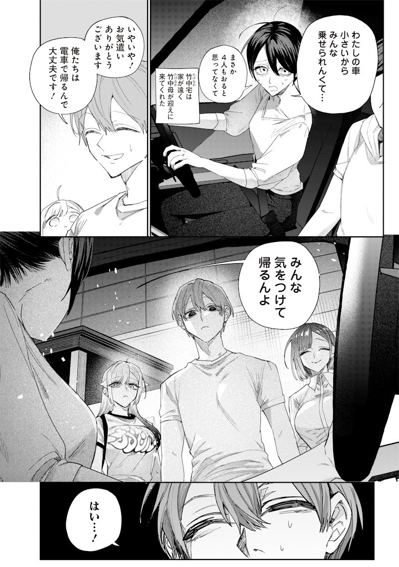 生意気なギャル姉を解らせる話 Chap 49 - Next Chap 50