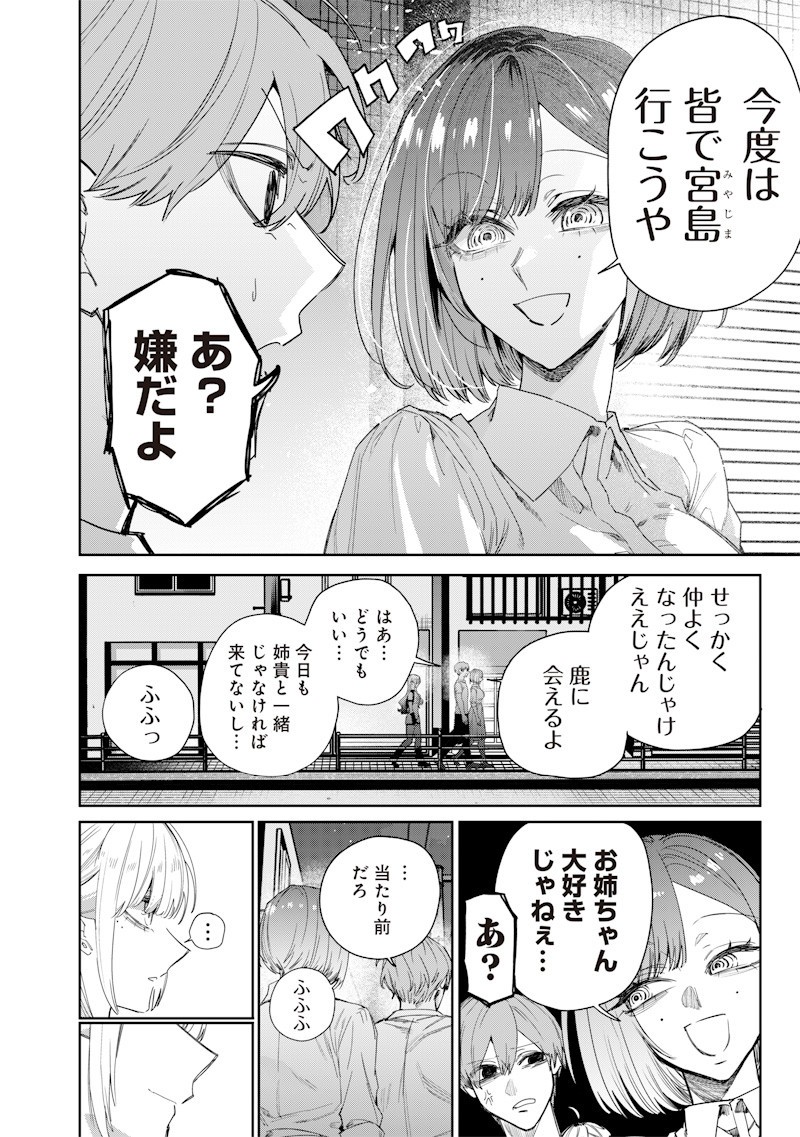 生意気なギャル姉を解らせる話 Chap 49 - Next Chap 50