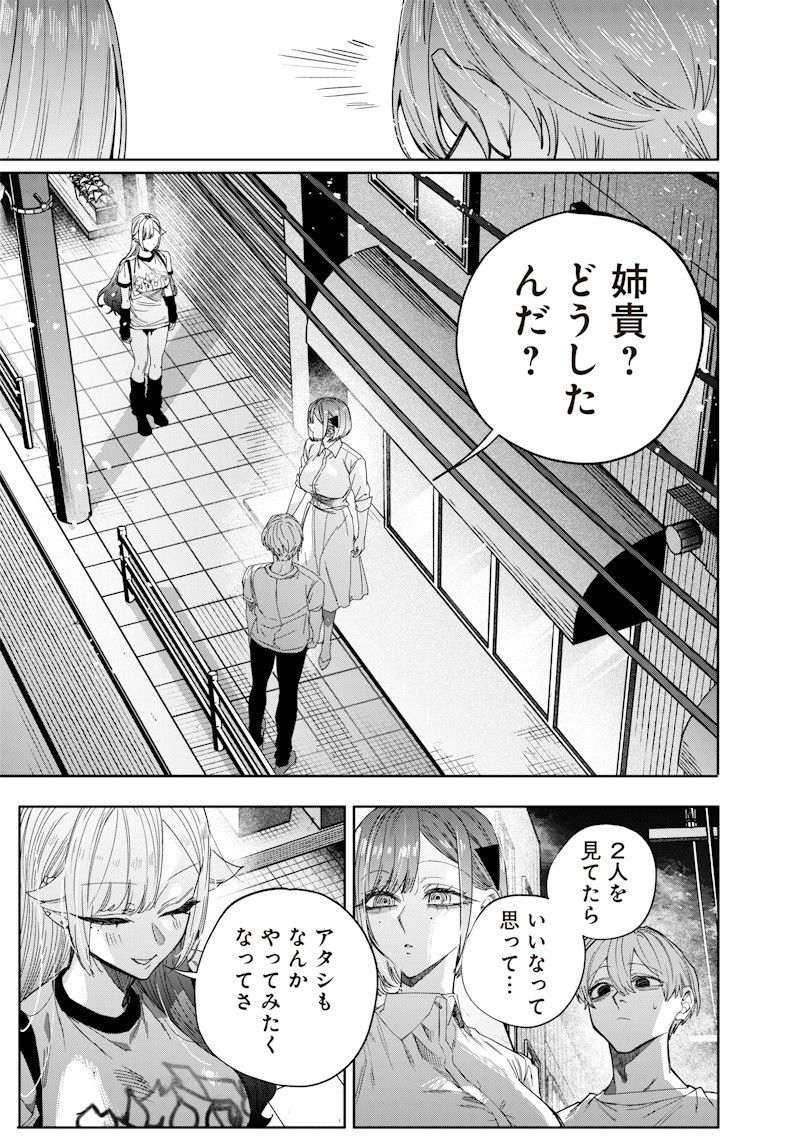 生意気なギャル姉を解らせる話 Chap 49 - Next Chap 50