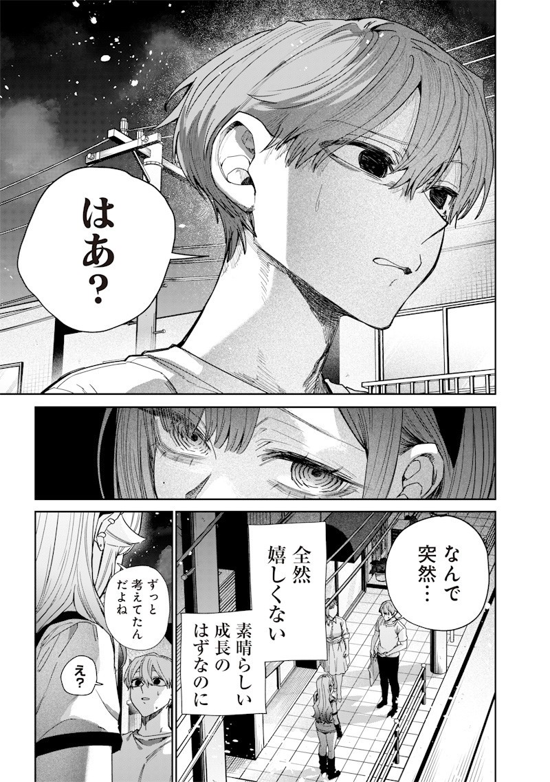 生意気なギャル姉を解らせる話 Chap 49 - Next Chap 50