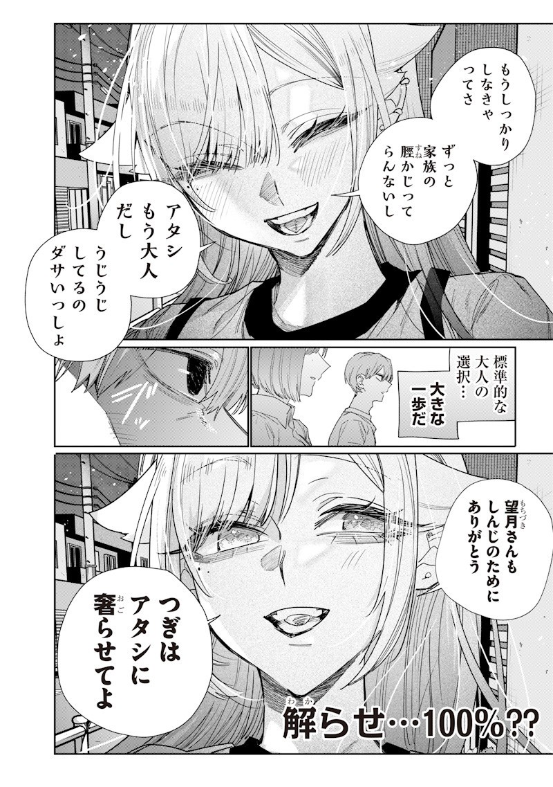 生意気なギャル姉を解らせる話 Chap 49 - Next Chap 50