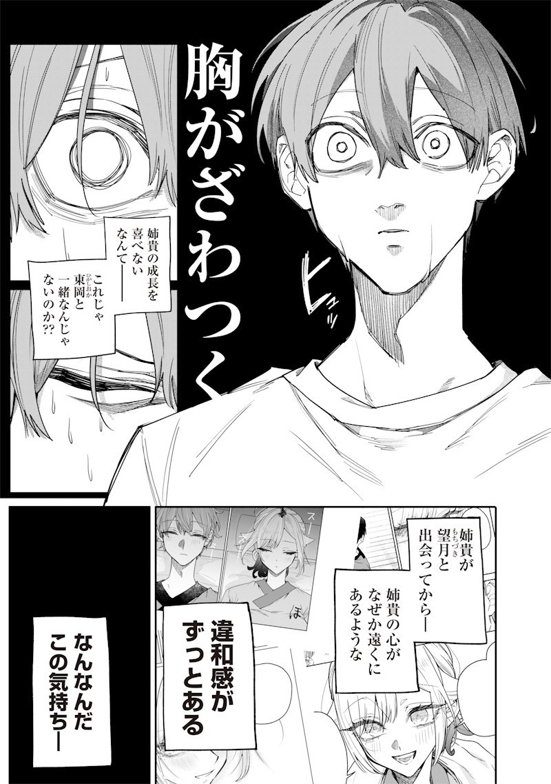 生意気なギャル姉を解らせる話 Chap 49 - Next Chap 50