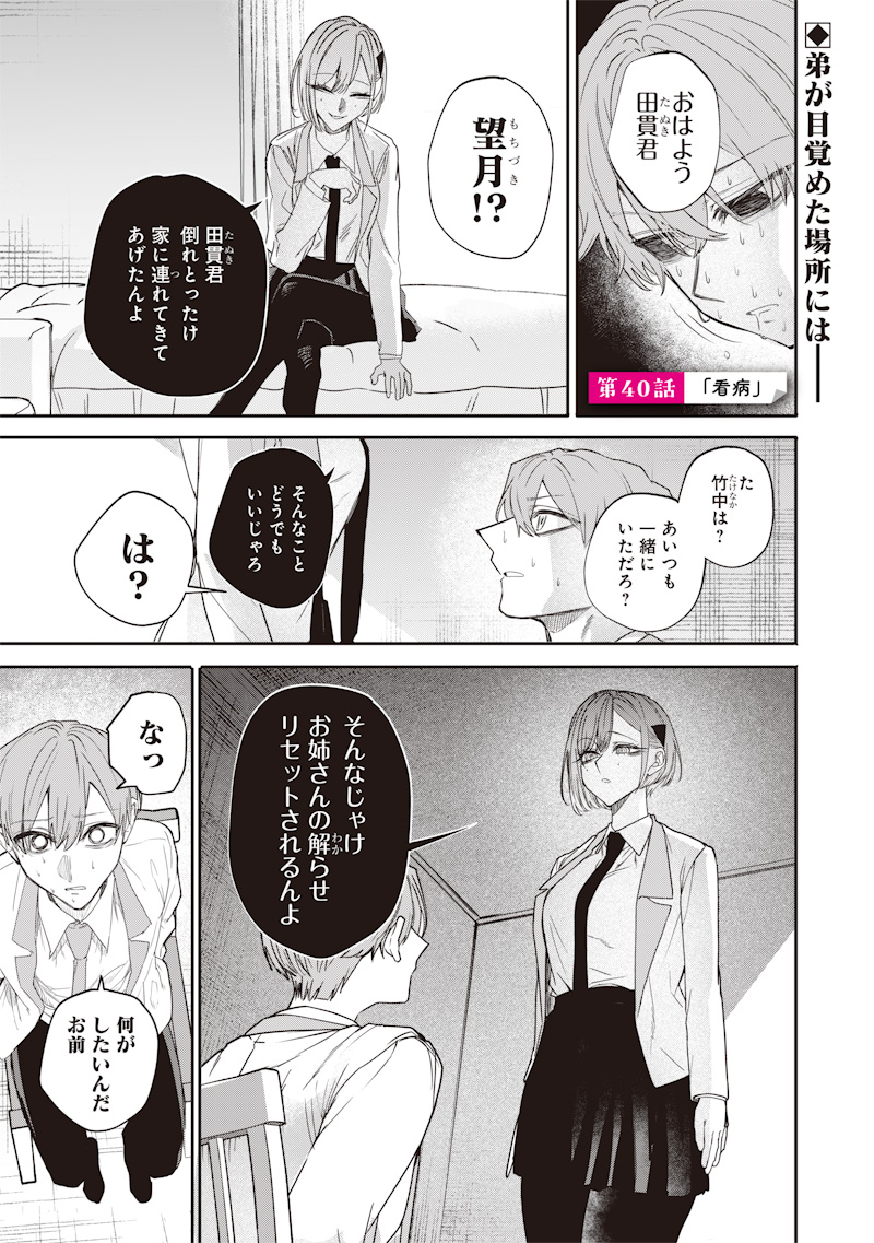 生意気なギャル姉を解らせる話 Chap 40 - Next Chap 41