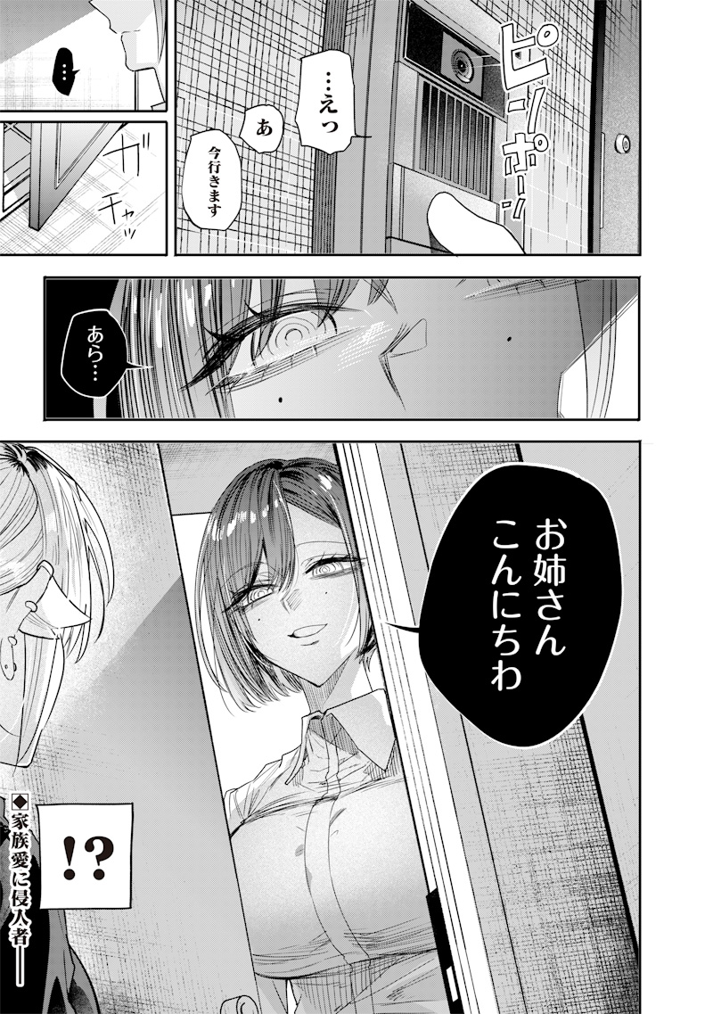 生意気なギャル姉を解らせる話 Chap 40 - Next Chap 41