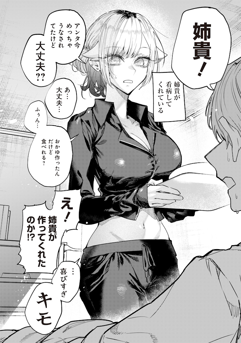 生意気なギャル姉を解らせる話 Chap 40 - Next Chap 41