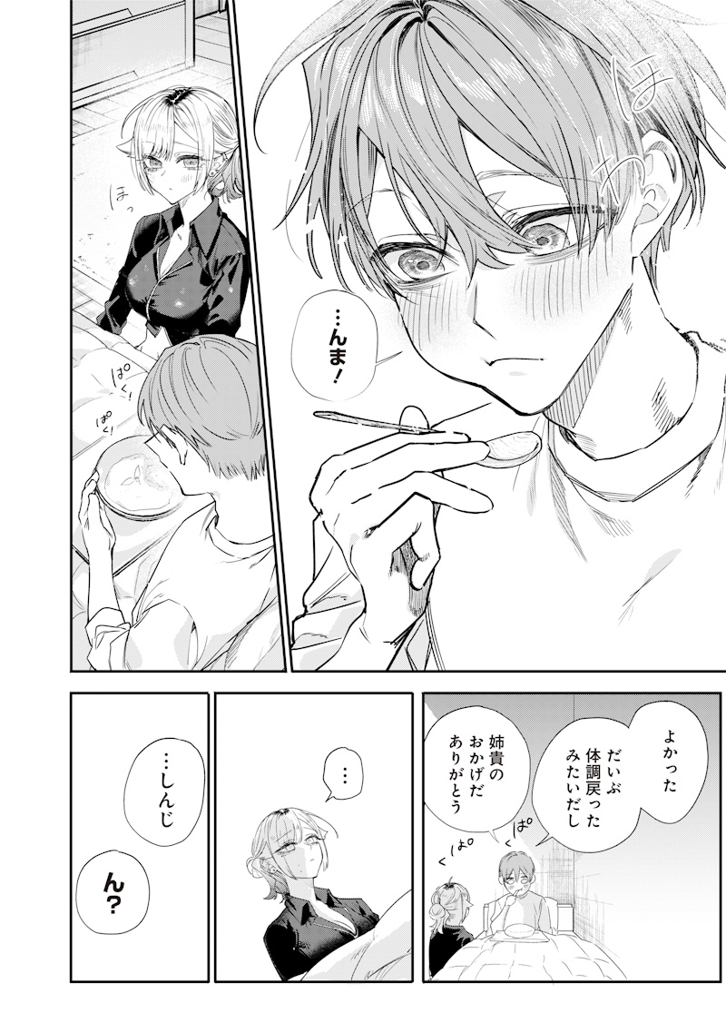 生意気なギャル姉を解らせる話 Chap 40 - Next Chap 41