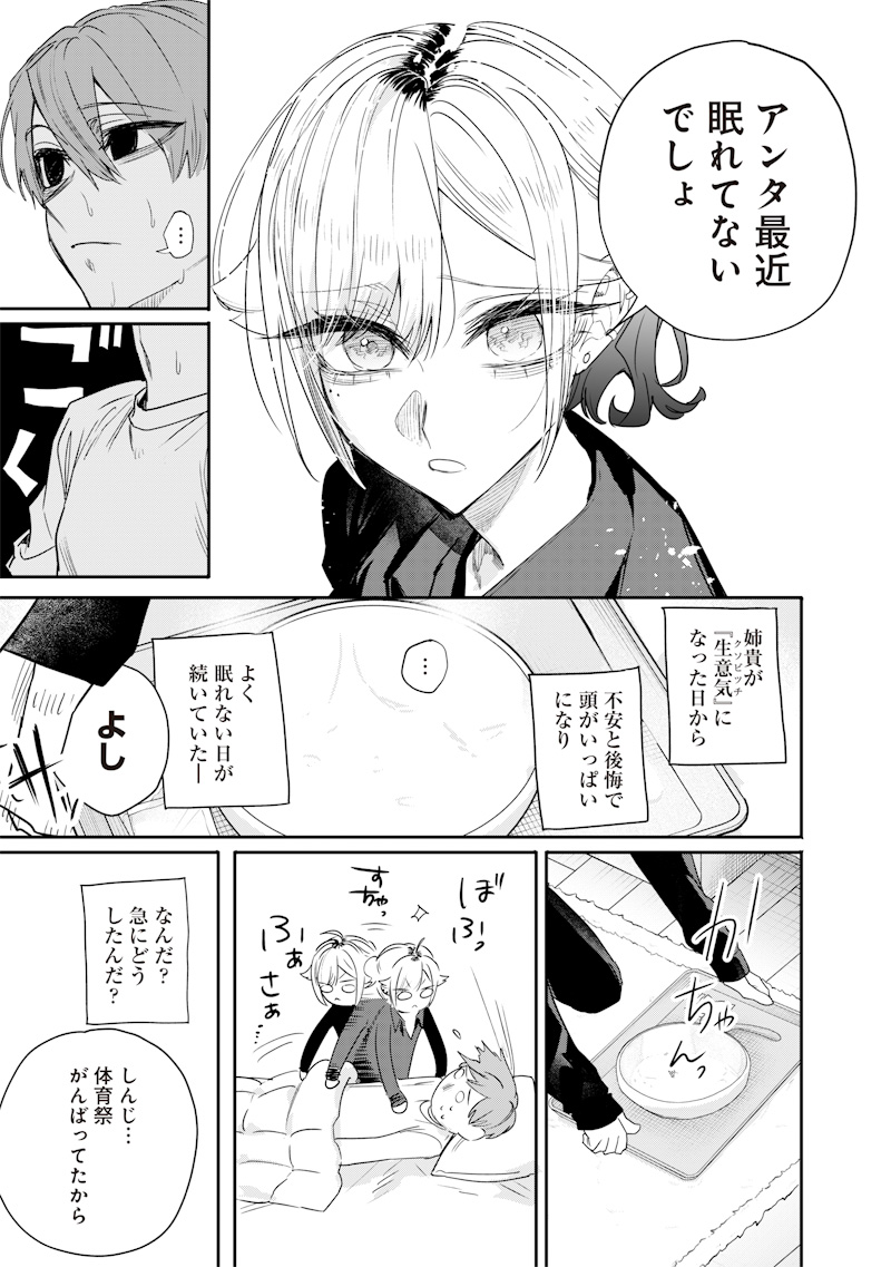 生意気なギャル姉を解らせる話 Chap 40 - Next Chap 41