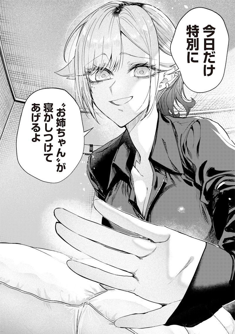生意気なギャル姉を解らせる話 Chap 40 - Next Chap 41