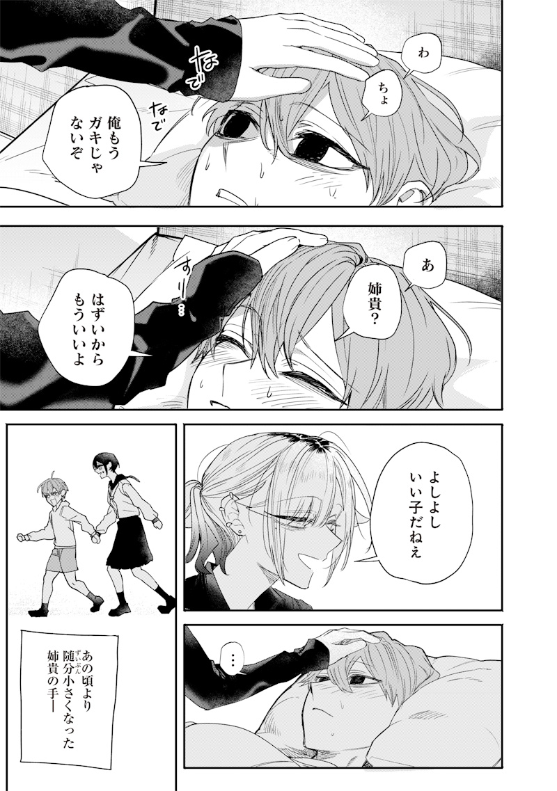 生意気なギャル姉を解らせる話 Chap 40 - Next Chap 41