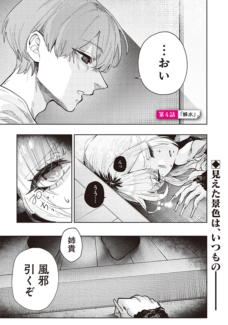 生意気なギャル姉を解らせる話 Chap 4 - Next Chap 5