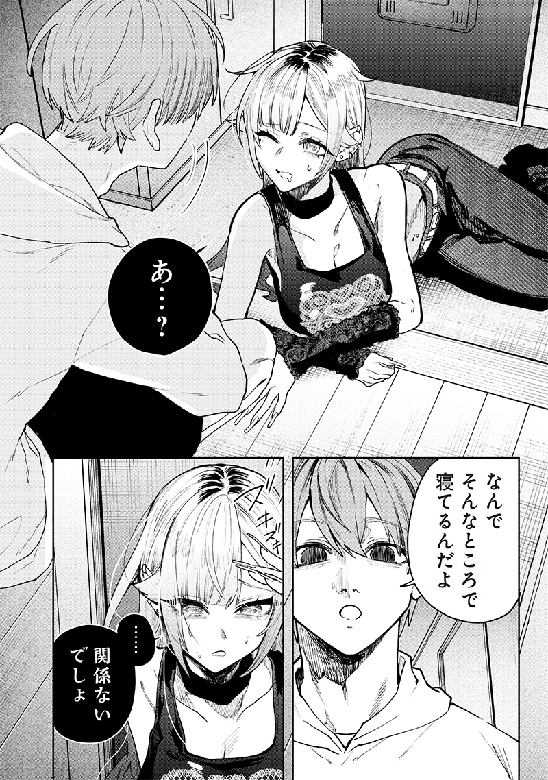 生意気なギャル姉を解らせる話 Chap 4 - Next Chap 5