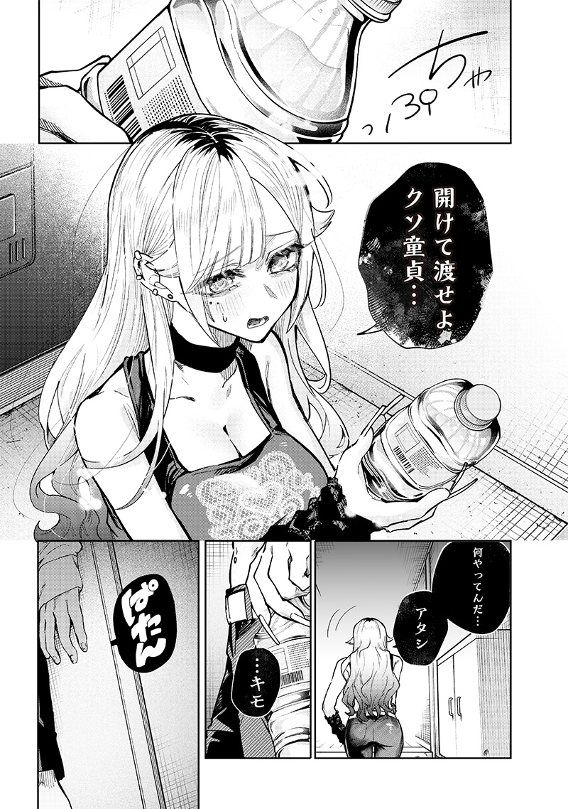 生意気なギャル姉を解らせる話 Chap 4 - Next Chap 5