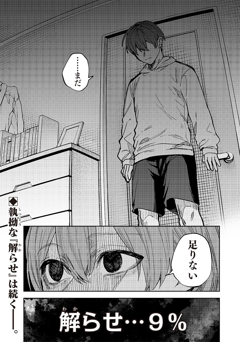 生意気なギャル姉を解らせる話 Chap 4 - Next Chap 5