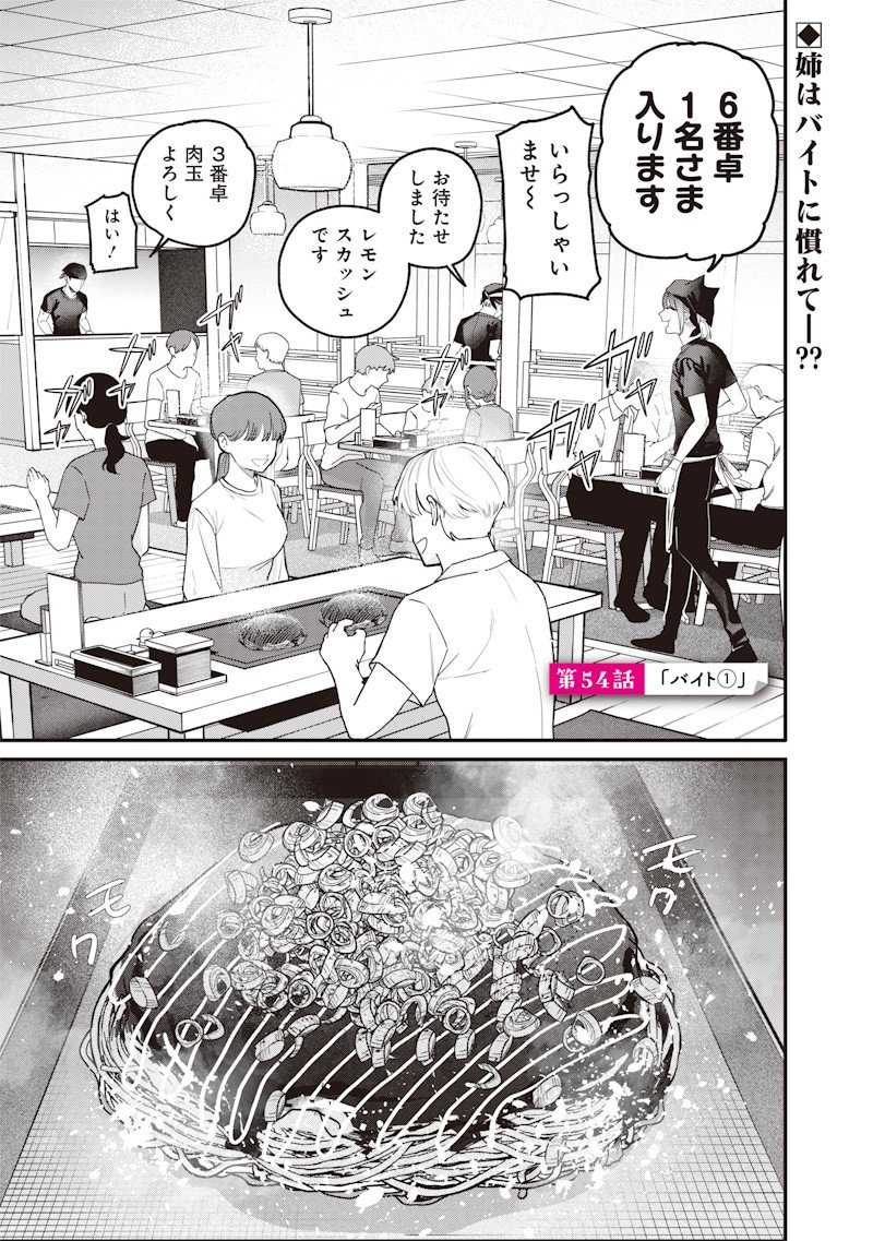 生意気なギャル姉を解らせる話 Chap 54 - Next Chap 55