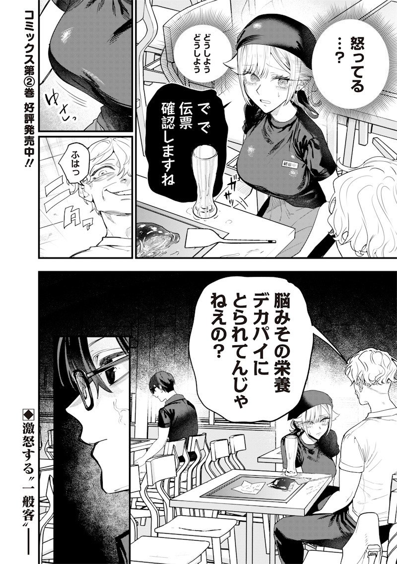 生意気なギャル姉を解らせる話 Chap 54 - Next Chap 55