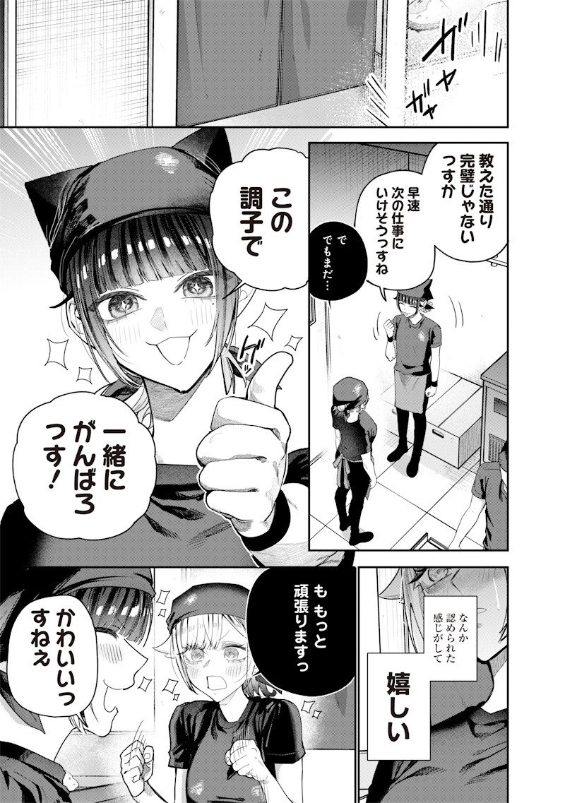 生意気なギャル姉を解らせる話 Chap 54 - Next Chap 55
