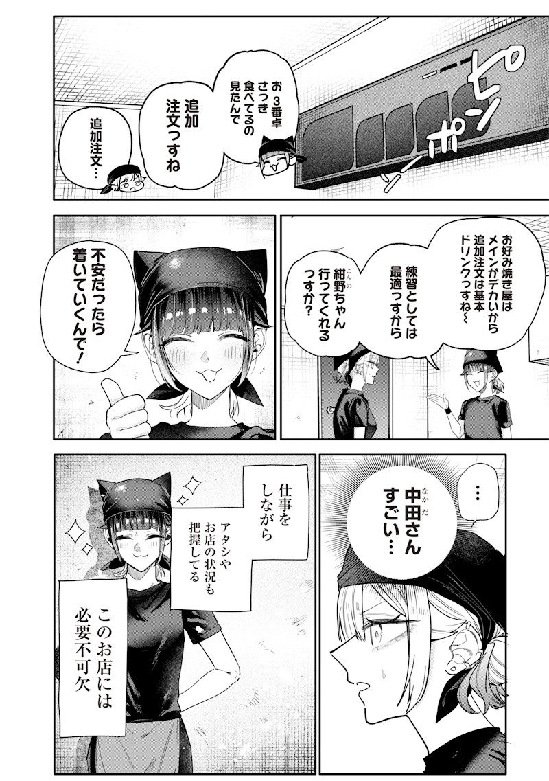 生意気なギャル姉を解らせる話 Chap 54 - Next Chap 55