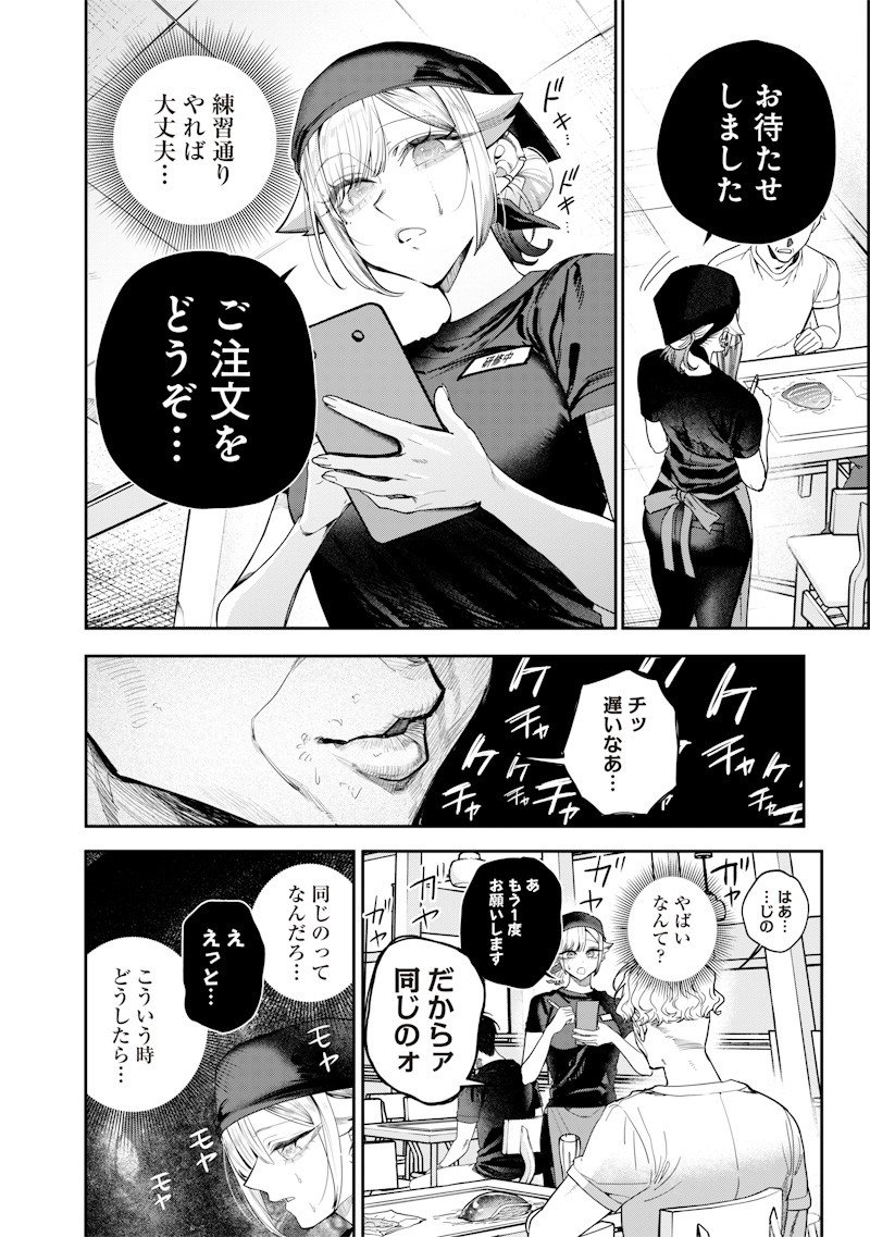 生意気なギャル姉を解らせる話 Chap 54 - Next Chap 55