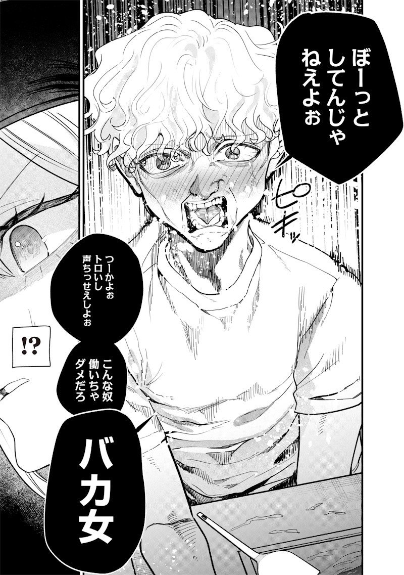 生意気なギャル姉を解らせる話 Chap 54 - Next Chap 55
