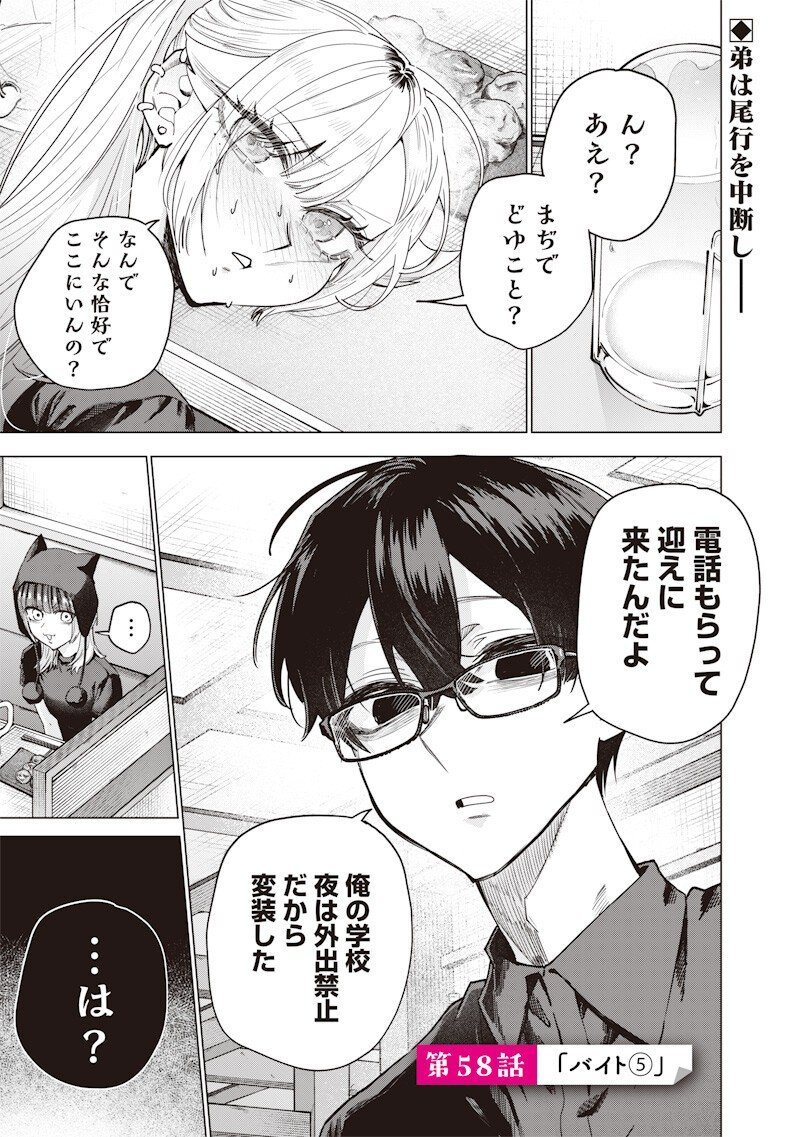 生意気なギャル姉を解らせる話 Chap 58 - Next Chap 59