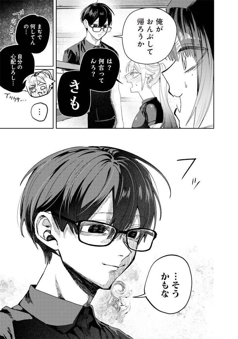 生意気なギャル姉を解らせる話 Chap 58 - Next Chap 59