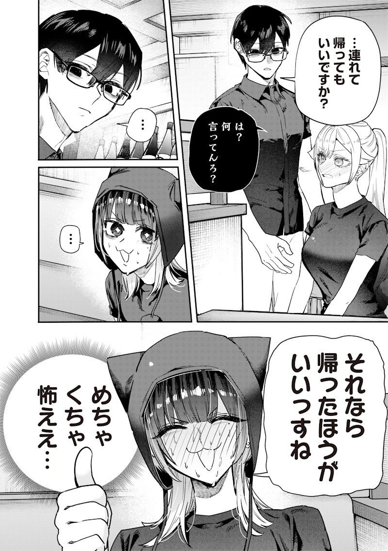 生意気なギャル姉を解らせる話 Chap 58 - Next Chap 59