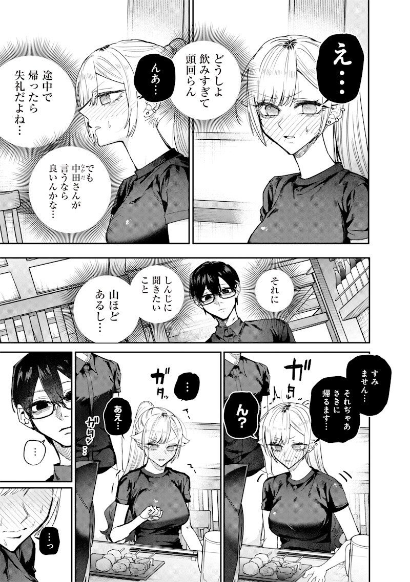 生意気なギャル姉を解らせる話 Chap 58 - Next Chap 59
