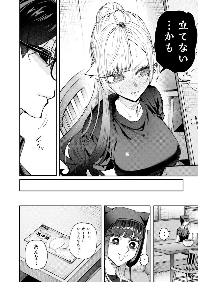 生意気なギャル姉を解らせる話 Chap 58 - Next Chap 59