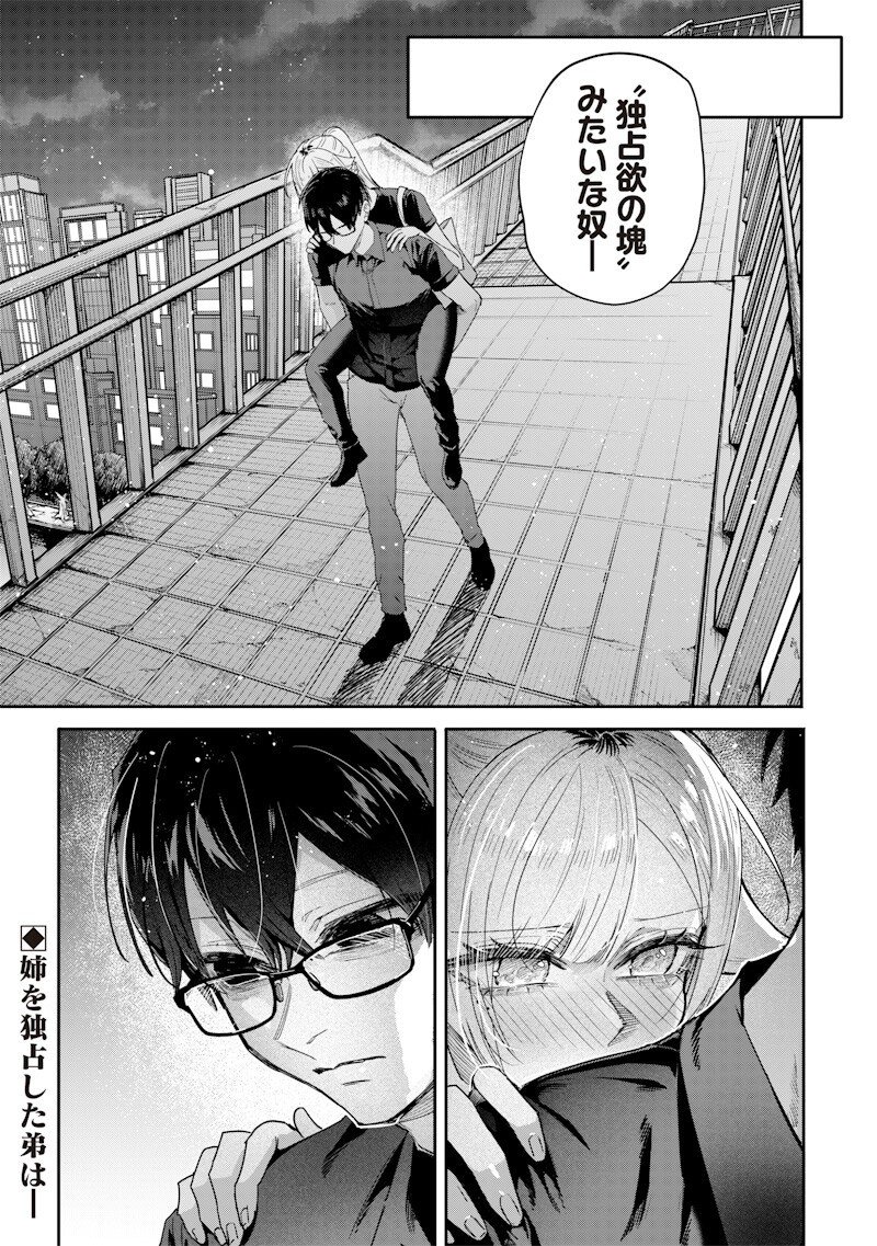 生意気なギャル姉を解らせる話 Chap 58 - Next Chap 59