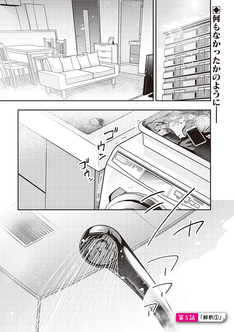 生意気なギャル姉を解らせる話 Chap 5 - Next Chap 6