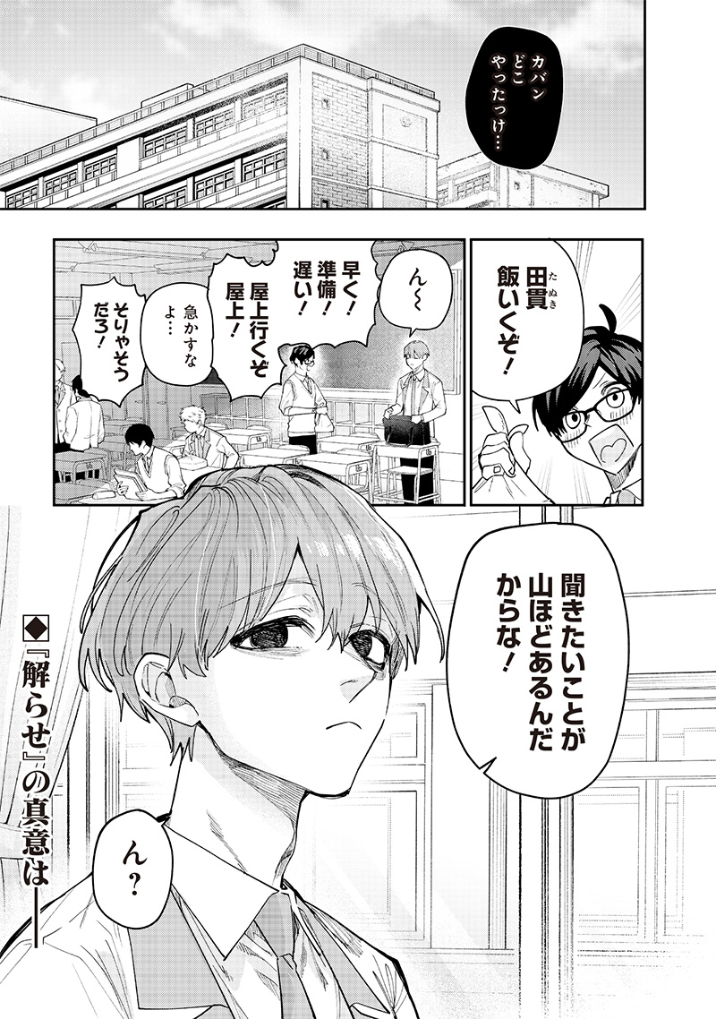 生意気なギャル姉を解らせる話 Chap 5 - Next Chap 6