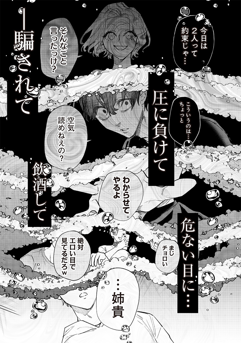 生意気なギャル姉を解らせる話 Chap 5 - Next Chap 6