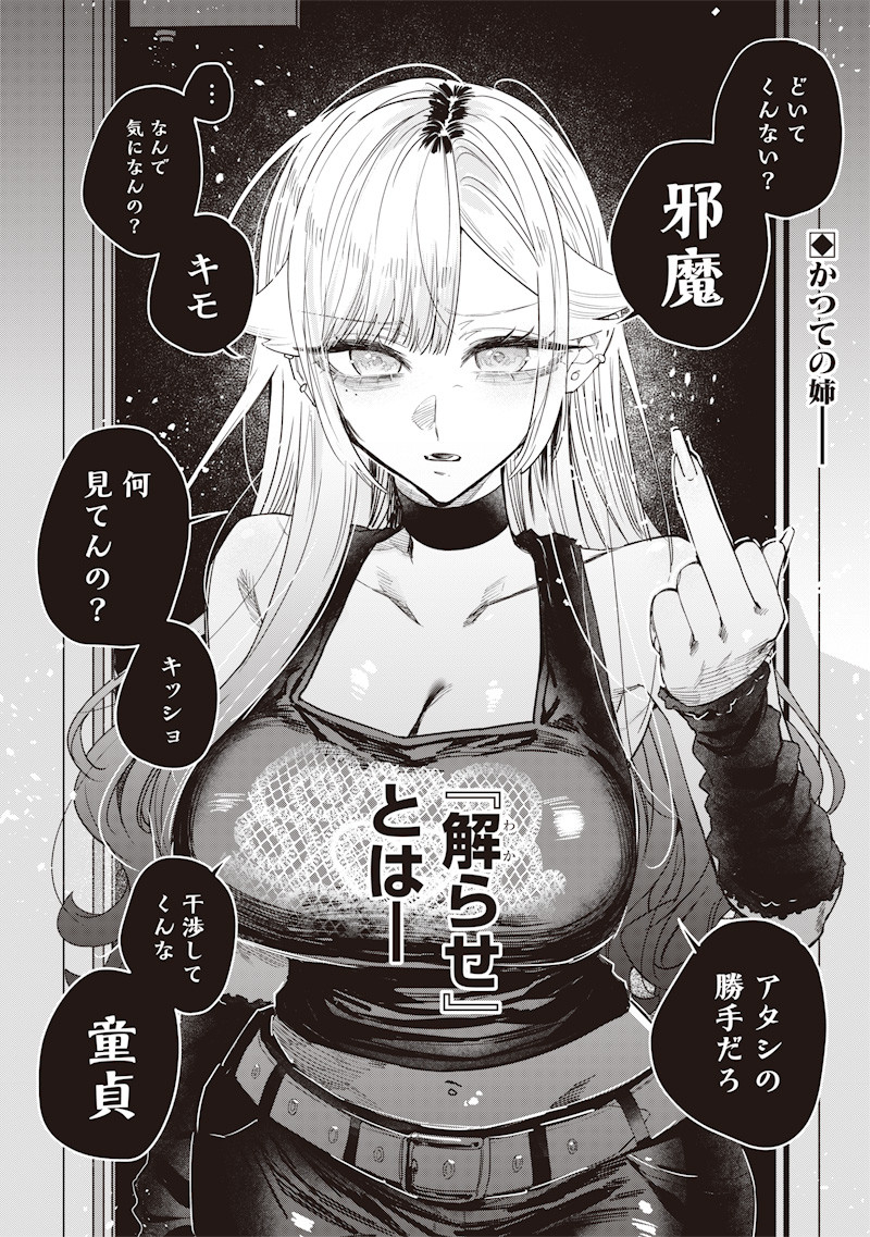 生意気なギャル姉を解らせる話 Chap 52 - Next Chap 53